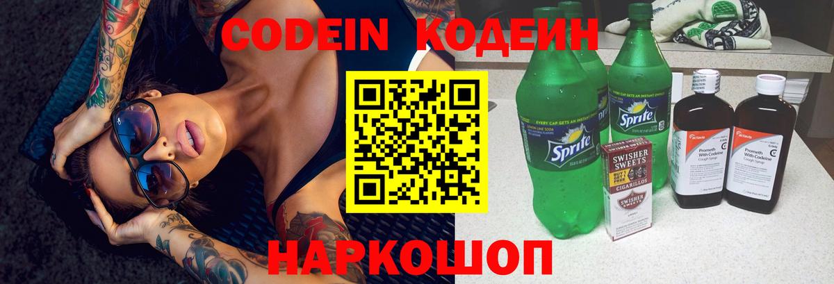 Codein Purple Drank Краснокаменск