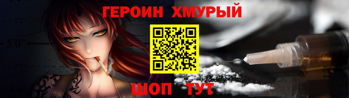 Краснокаменск  Героин хмурый  Вход с VPN 
