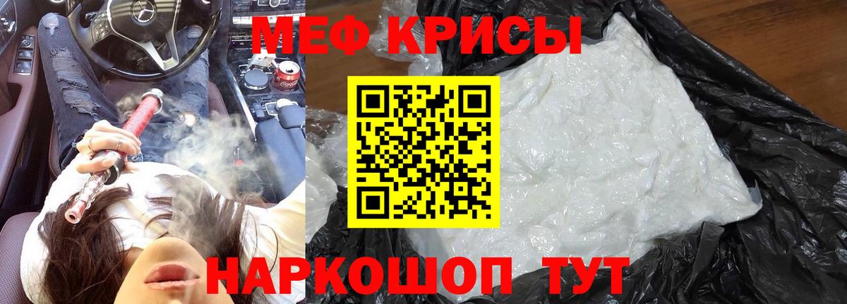 Меф мука Краснокаменск