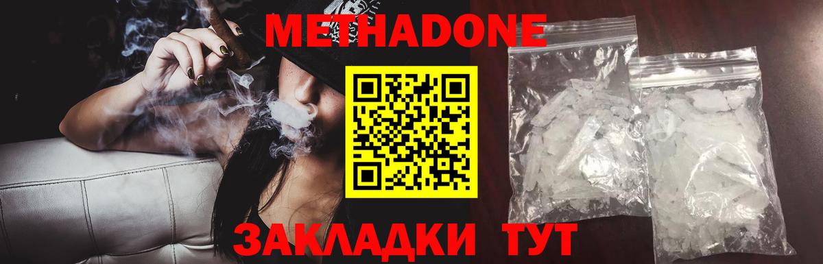 МЕТАДОН methadone Краснокаменск
